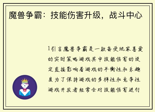 魔兽争霸：技能伤害升级，战斗中心